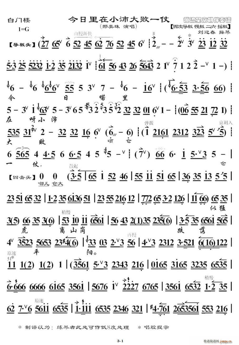 今日里在小沛大败一仗 白门楼 选段 琴谱(十字及以上)1