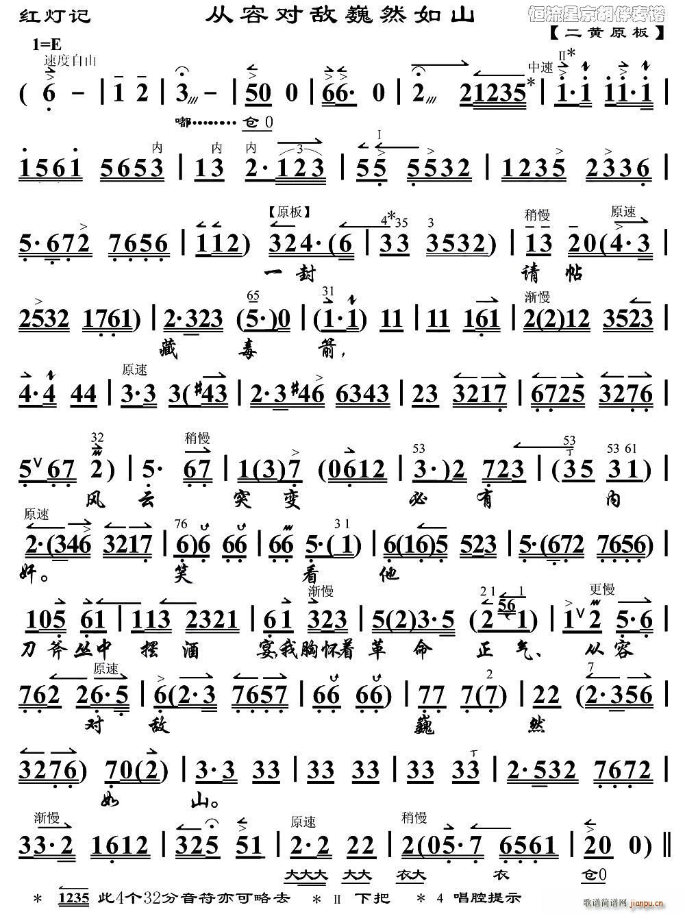 从容对敌巍然如山 红灯记 选段 琴谱(十字及以上)1