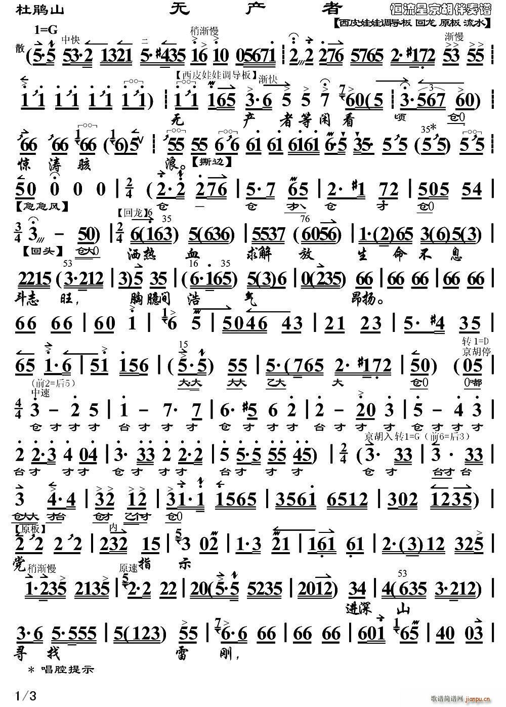 无产者 杜鹃山 柯湘唱段 琴谱(十字及以上)1