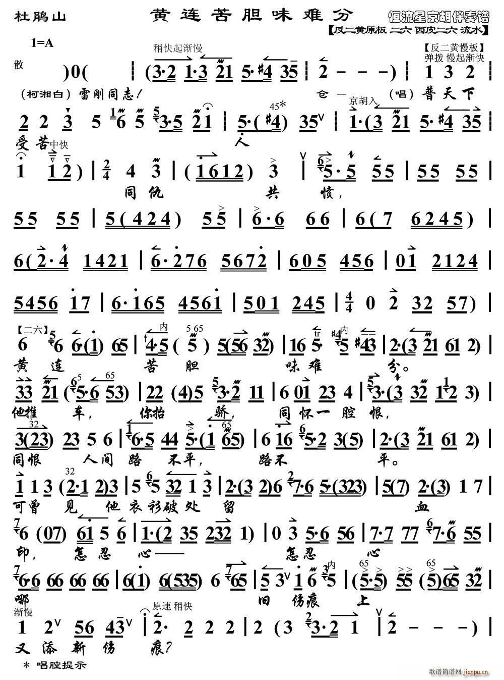 黄连苦胆味难分 杜鹃山 柯湘唱段 琴谱(十字及以上)1