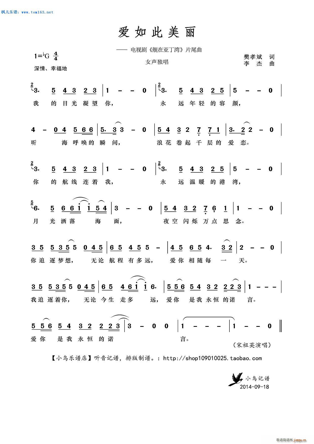 爱如此美丽 电视剧 舰在亚丁湾 片尾曲(十字及以上)1