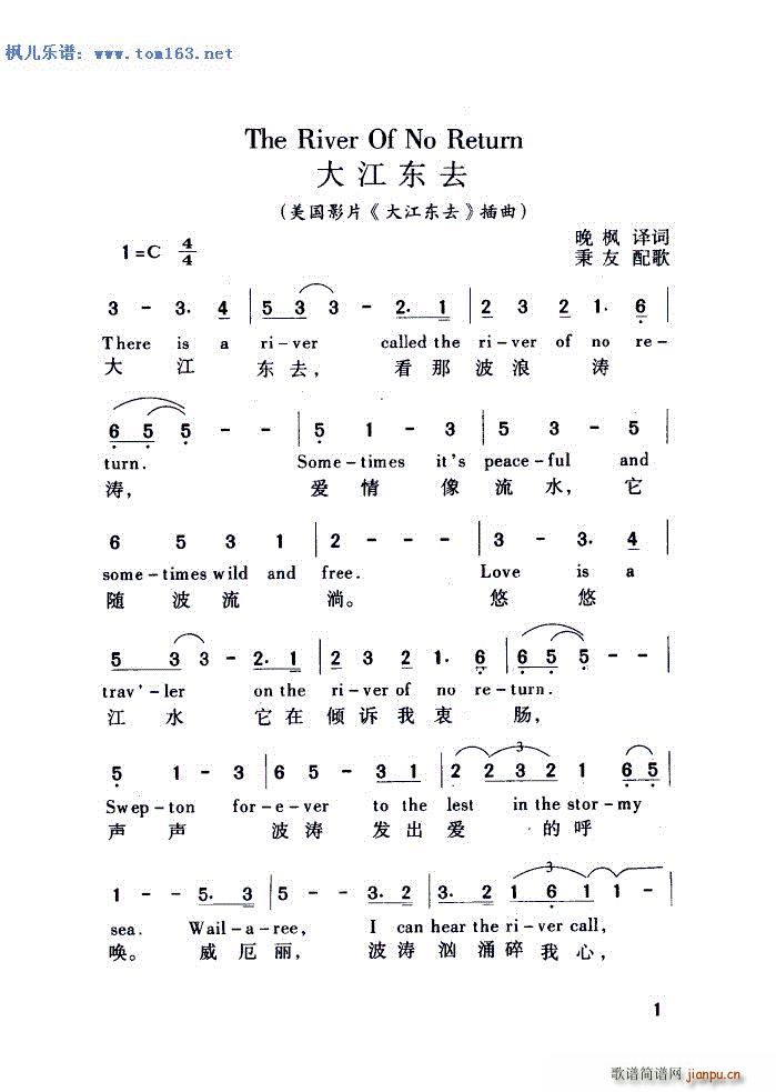 The River Of No Return 美国影片 大江东去 插曲(十字及以上)1