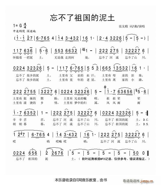 忘不了祖国的泥土 张友殿(十字及以上)1