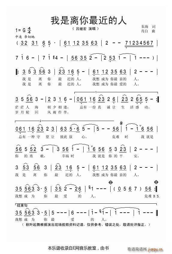 我是离你最近的人 吕继宏(十字及以上)1