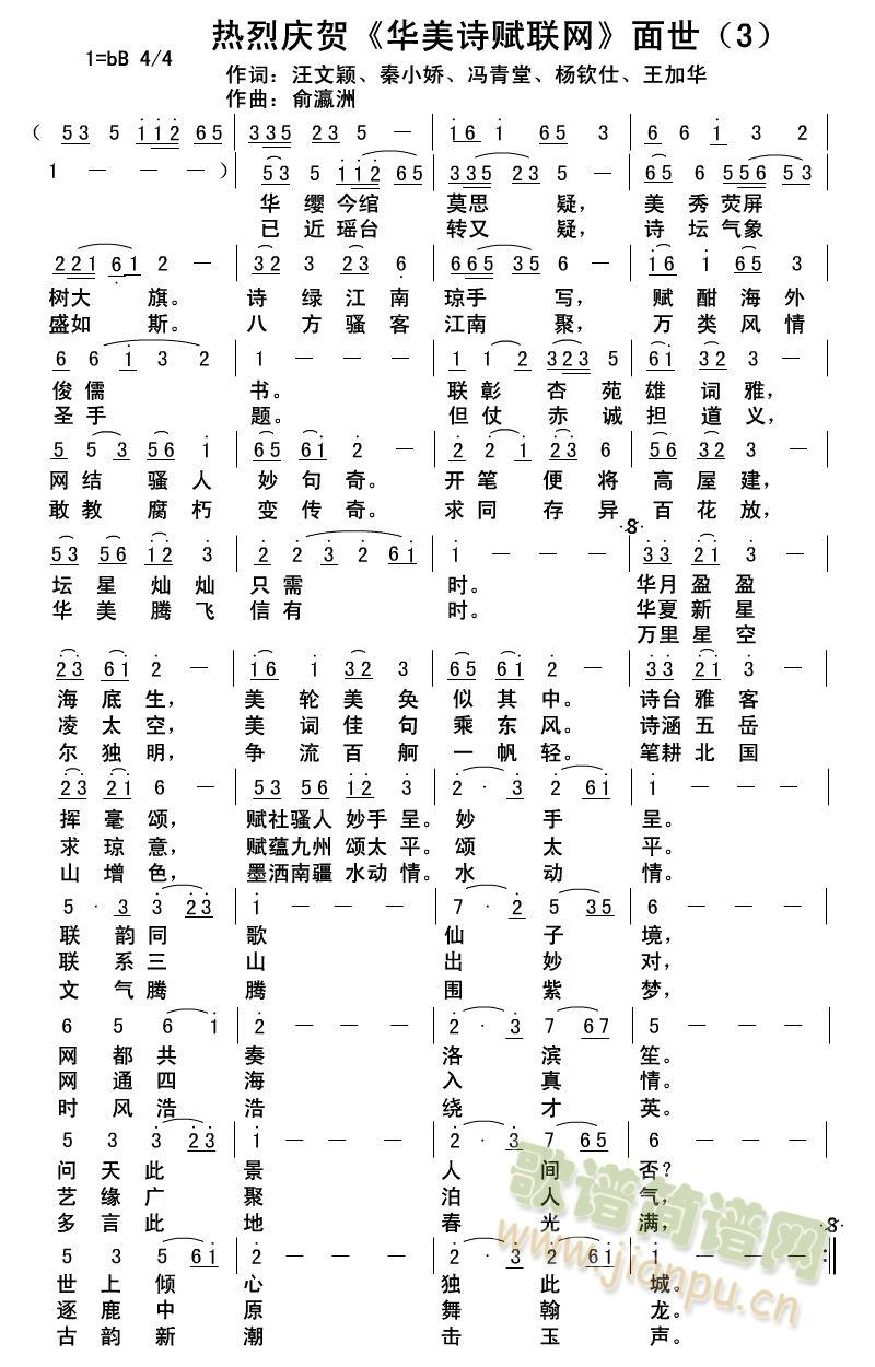 热烈庆贺“华美诗赋联网”面世（2）(十字及以上)1