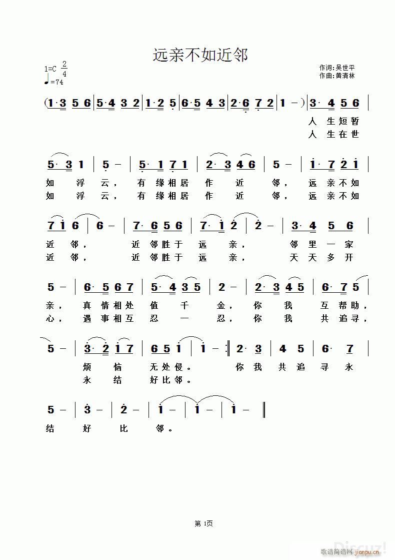 远亲不如近邻 黄清林曲(十字及以上)1