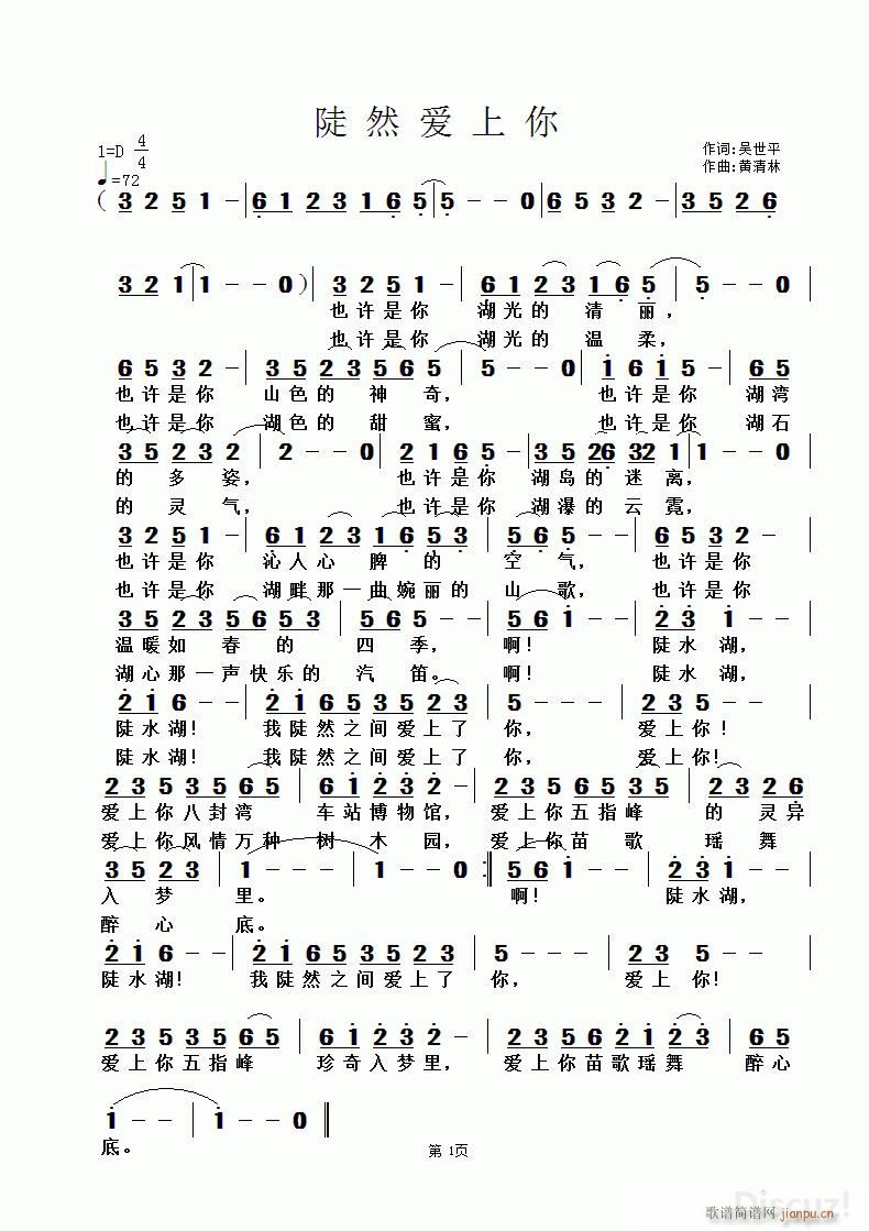 陡然爱上你 黄清林曲(十字及以上)1