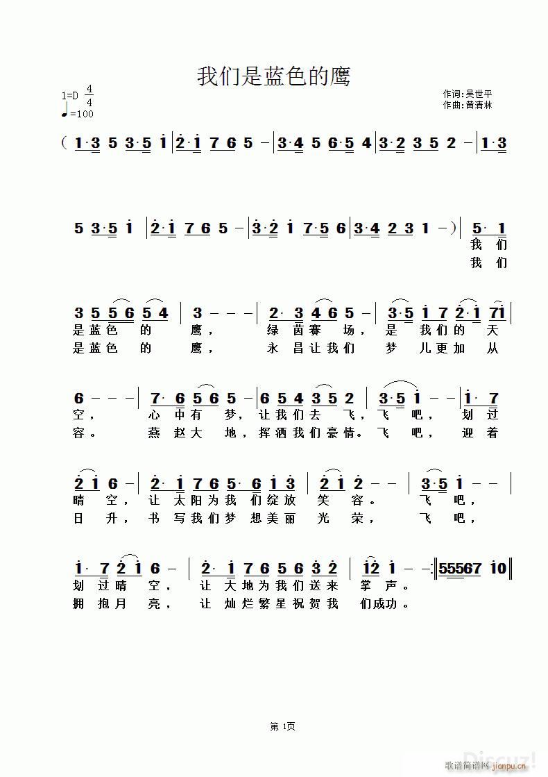 我们是蓝色的鹰 黄清林曲(十字及以上)1