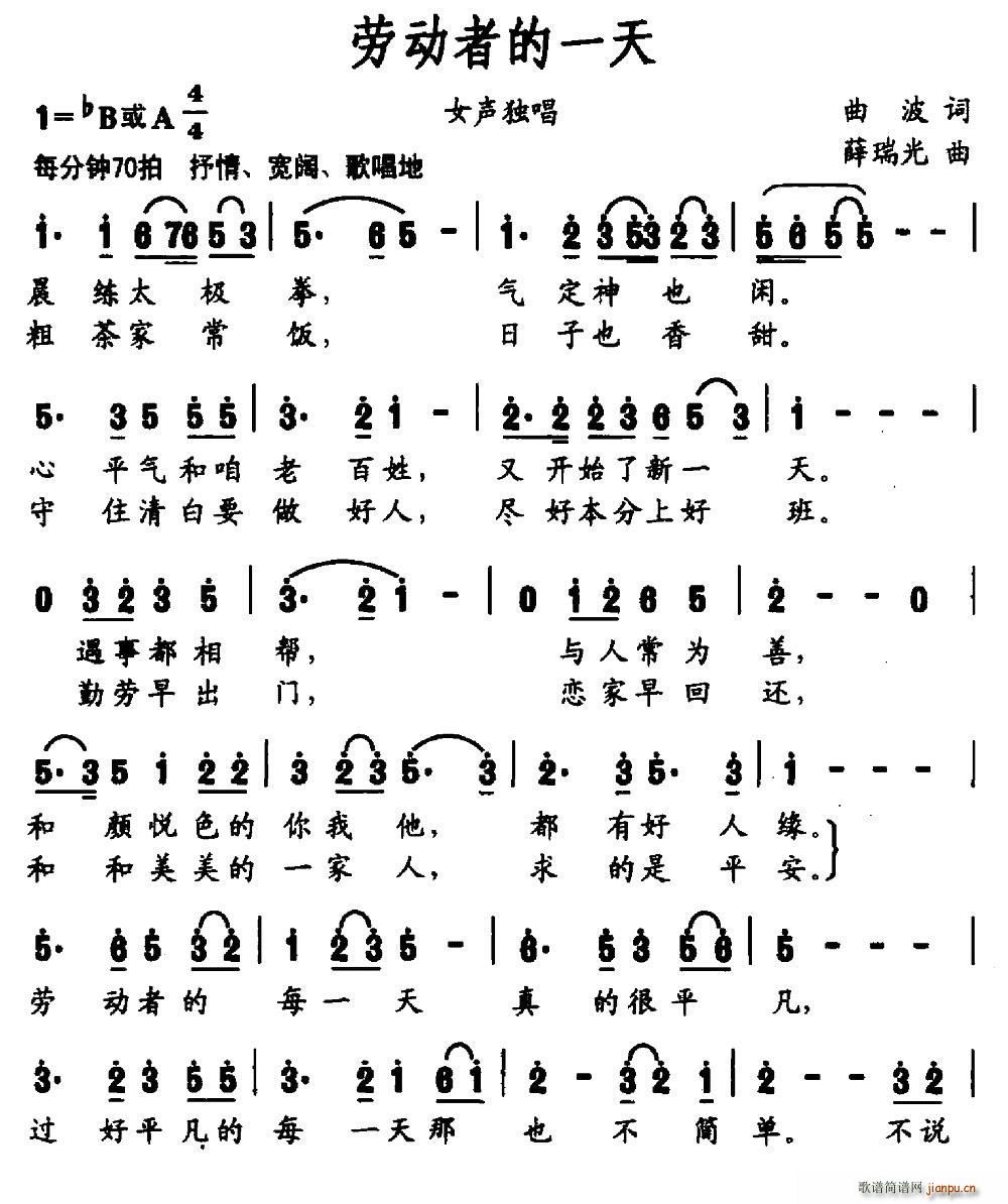 劳动者的一天 薛瑞光曲(十字及以上)1