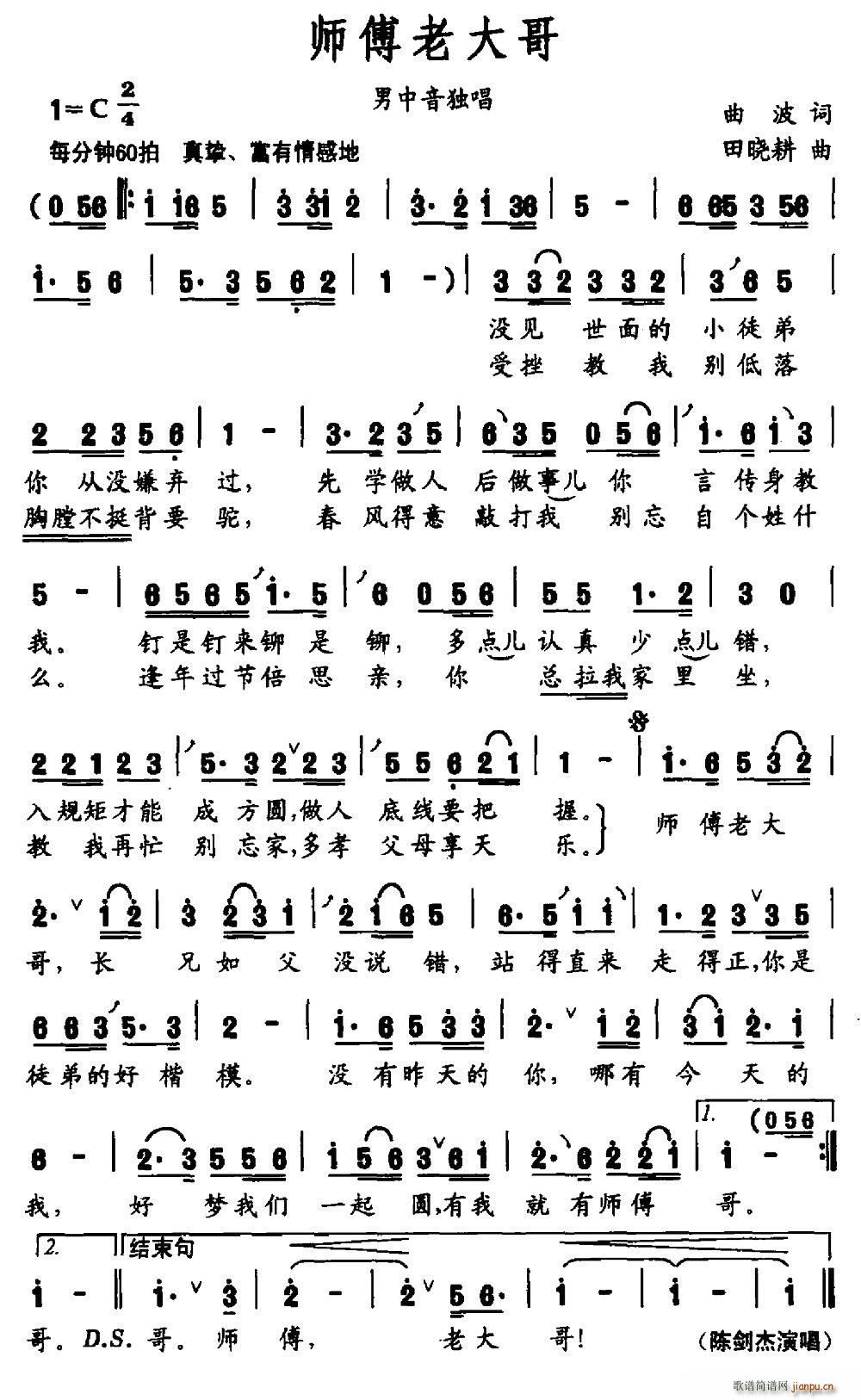 师傅老大哥 田晓耕曲(十字及以上)1