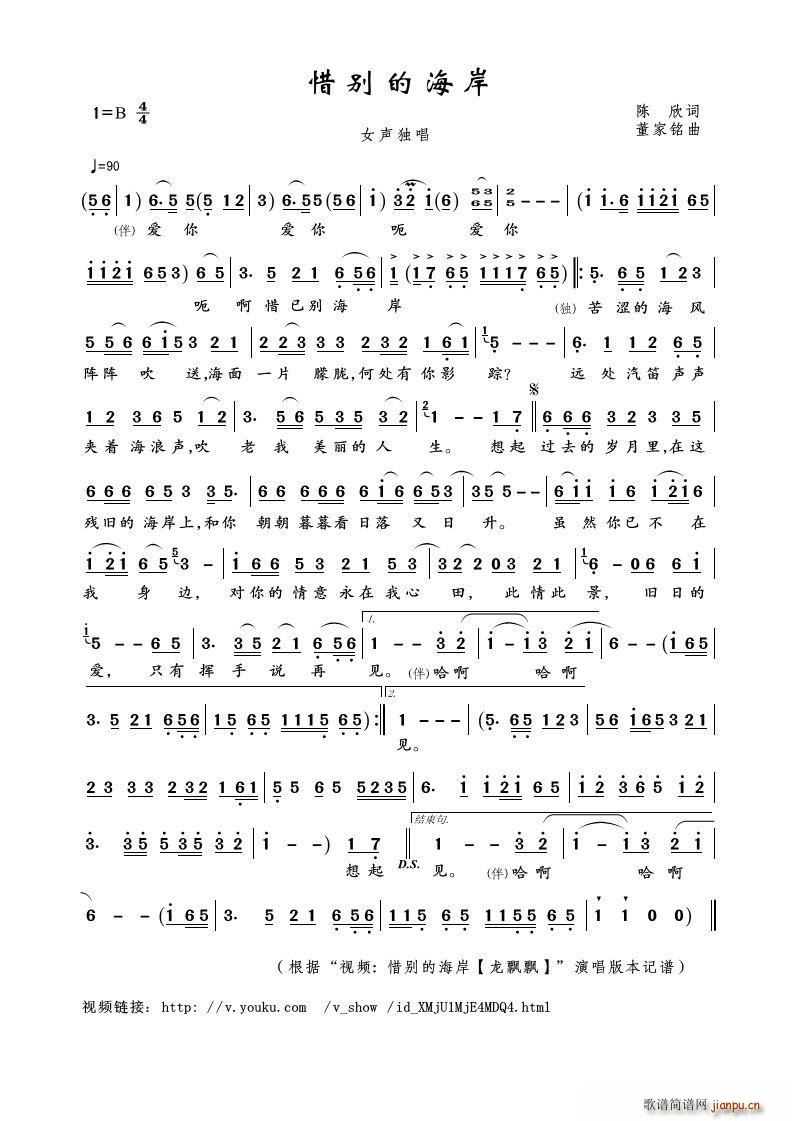 惜别的海岸 女声独唱(十字及以上)1