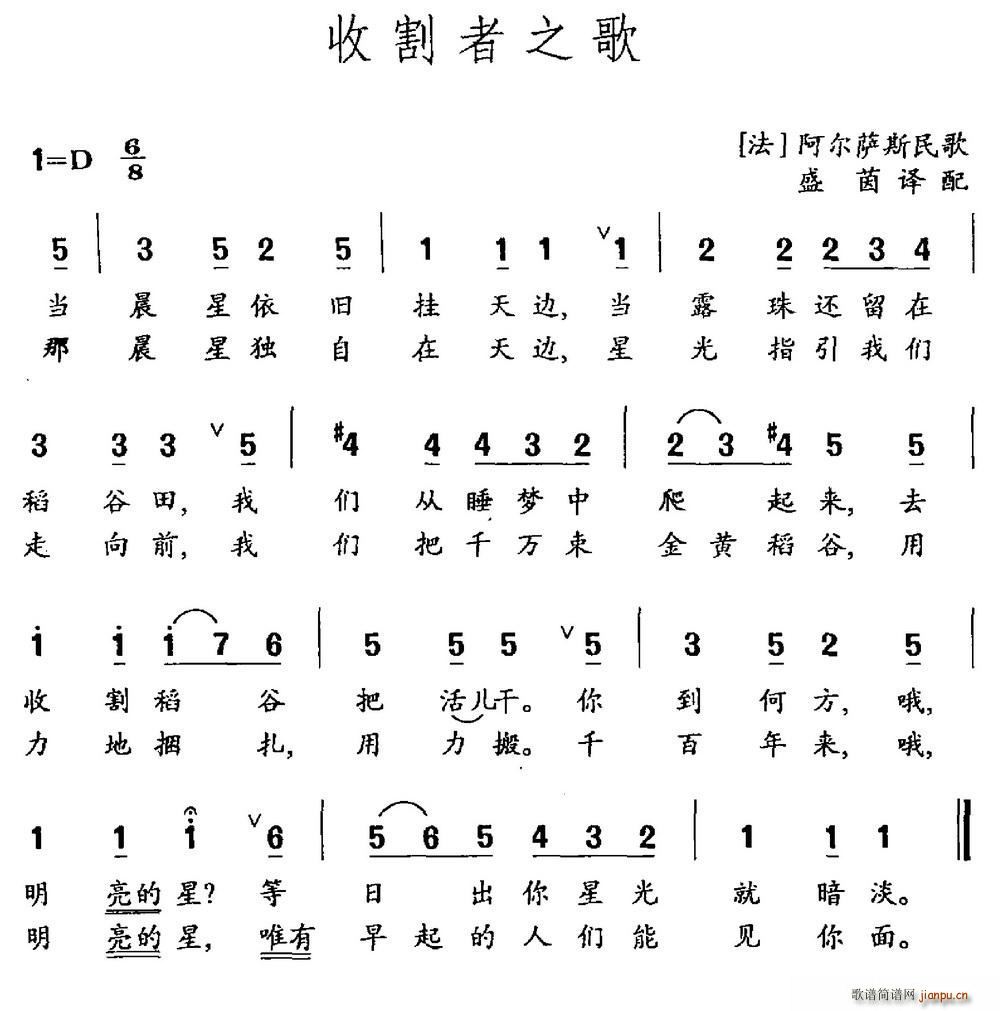 收割者之歌 阿尔萨斯民歌(十字及以上)1