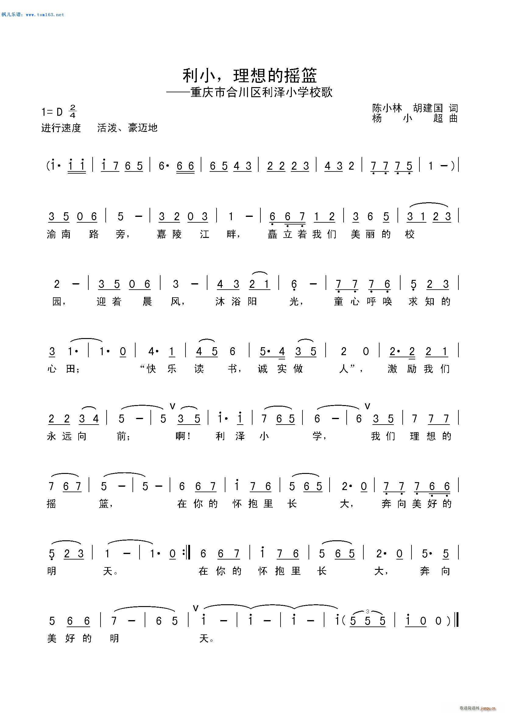 利小 理想的摇篮 重庆市合川区利泽小学校歌(十字及以上)1