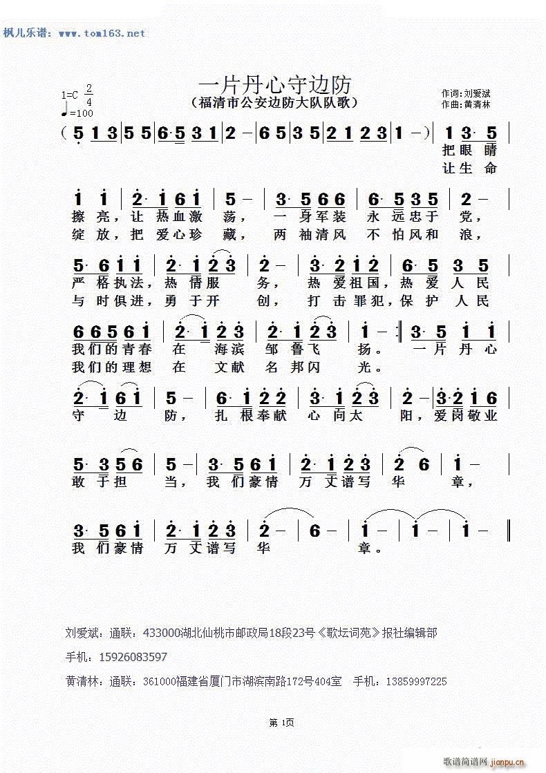 一片丹心守边防 福清市公安边防大队队歌(十字及以上)1