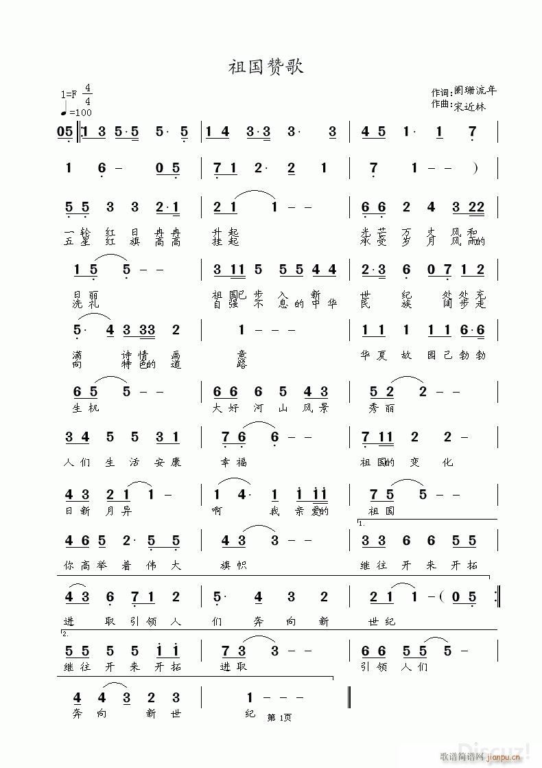 祖国赞歌 受宋老师之托上传 涂乐编曲(十字及以上)1