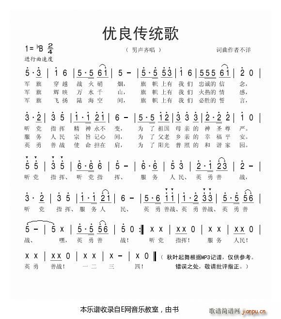 优良传统歌 男声齐唱(十字及以上)1