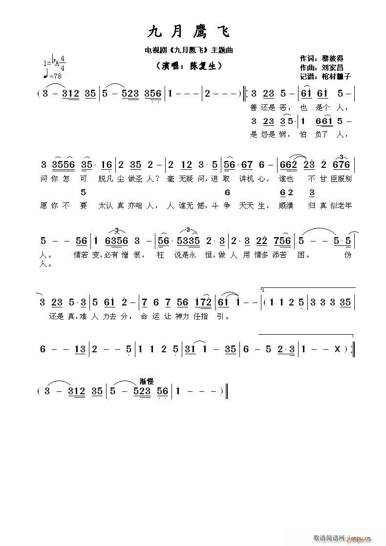 九月鹰飞 电视剧 九月鹰飞 主题曲(十字及以上)1