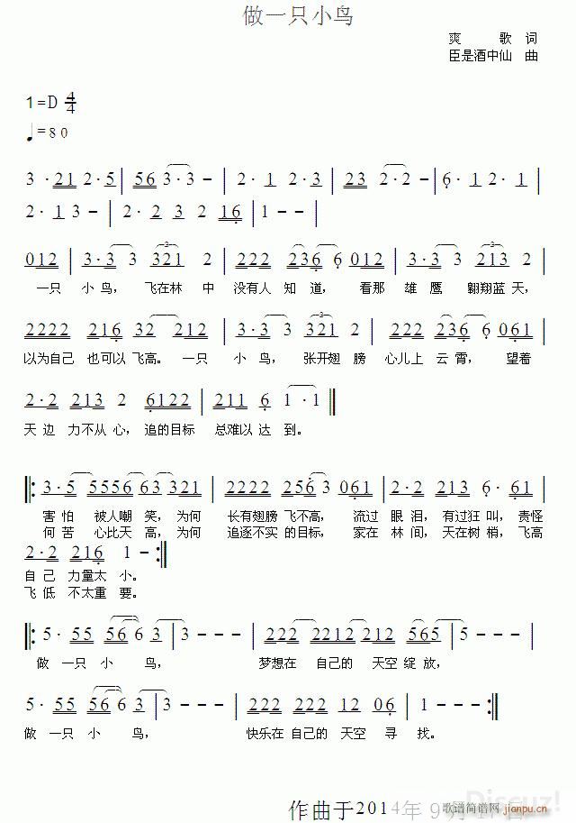 酒仙快作 做一只小鸟(十字及以上)1