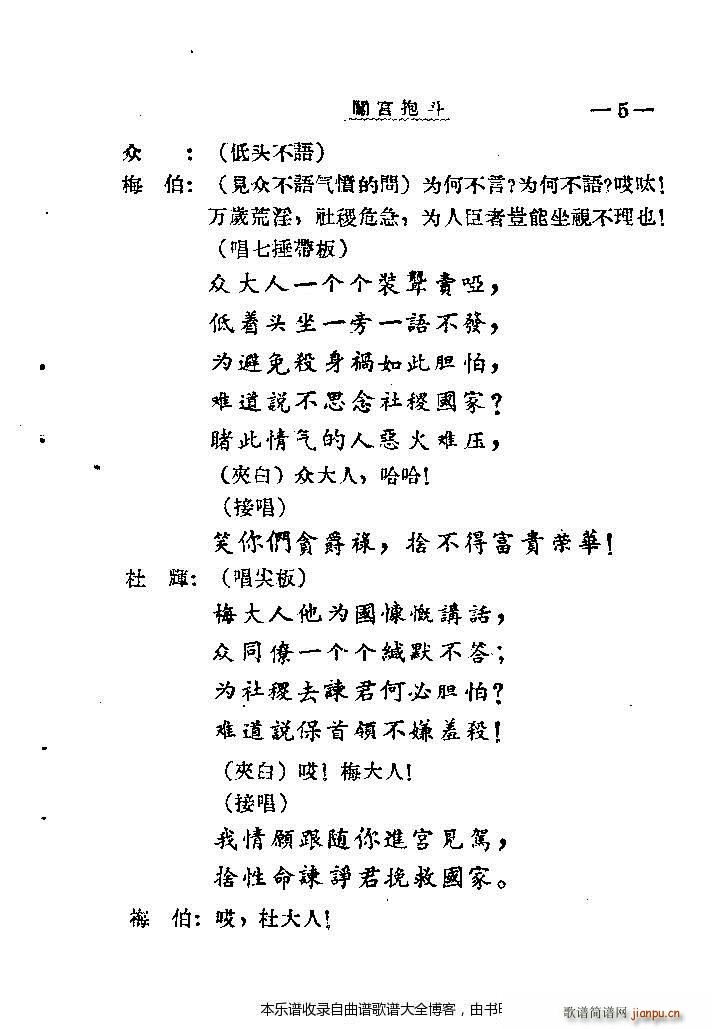 秦腔闯宫抱斗目录1 20(十字及以上)8