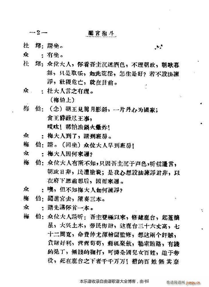 秦腔闯宫抱斗目录1 20(十字及以上)5