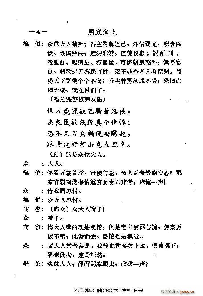 秦腔闯宫抱斗目录1 20(十字及以上)7