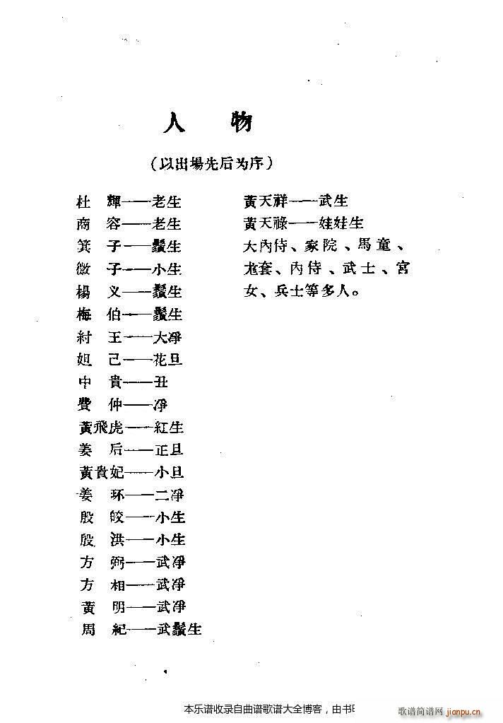 秦腔闯宫抱斗目录1 20(十字及以上)3