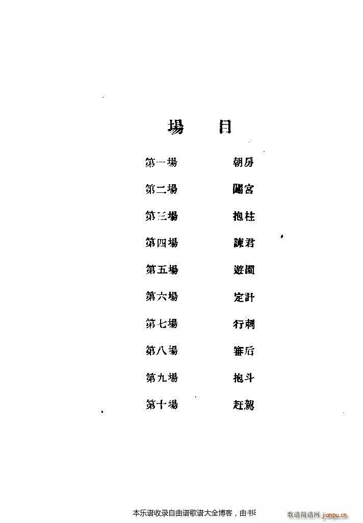秦腔闯宫抱斗目录1 20(十字及以上)1