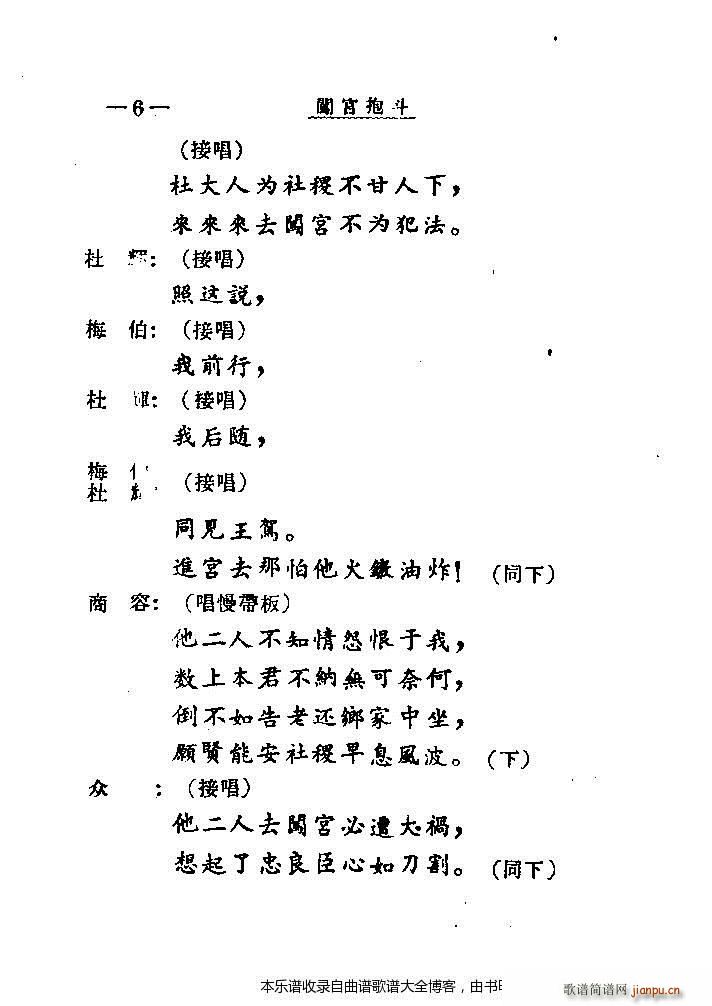 秦腔闯宫抱斗目录1 20(十字及以上)9