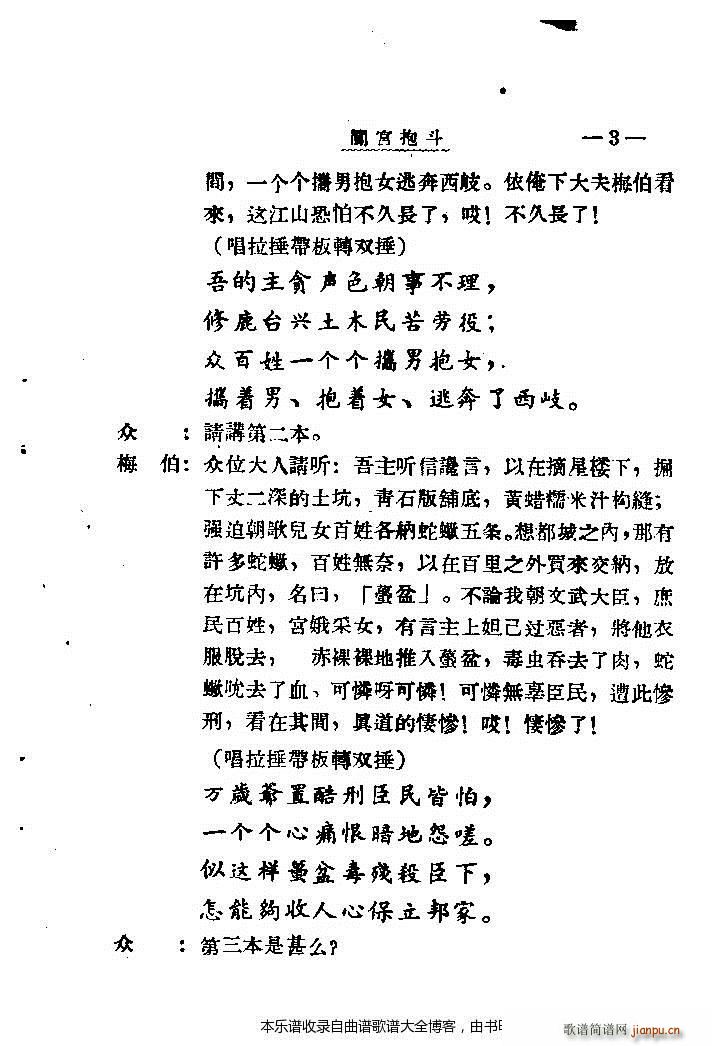 秦腔闯宫抱斗目录1 20(十字及以上)6