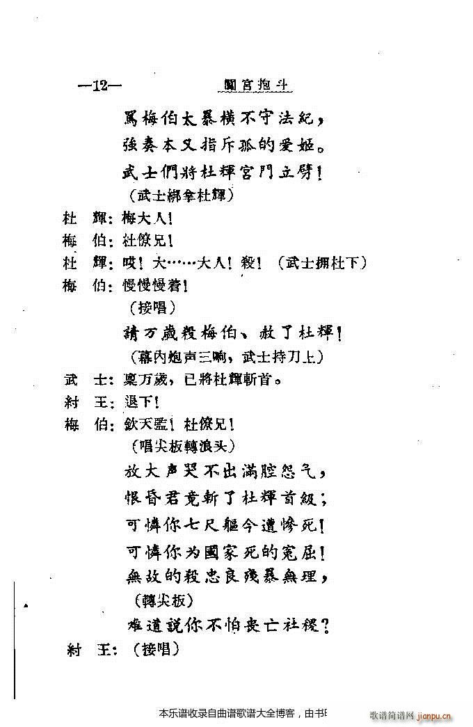 秦腔闯宫抱斗目录1 20(十字及以上)15