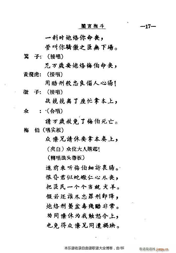 秦腔闯宫抱斗目录1 20(十字及以上)20