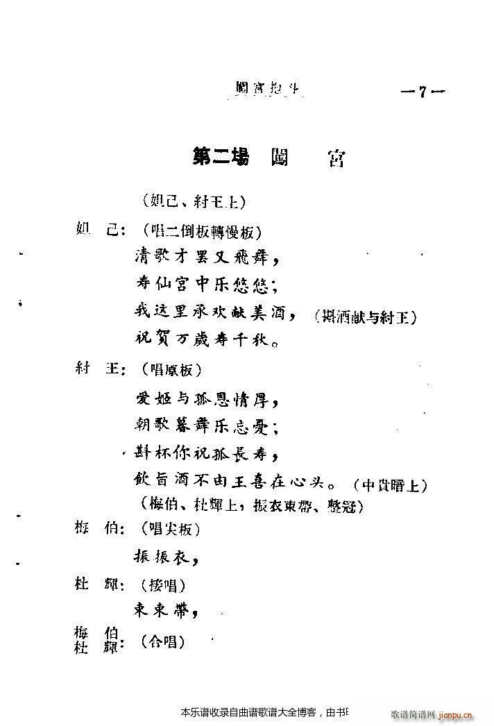 秦腔闯宫抱斗目录1 20(十字及以上)10