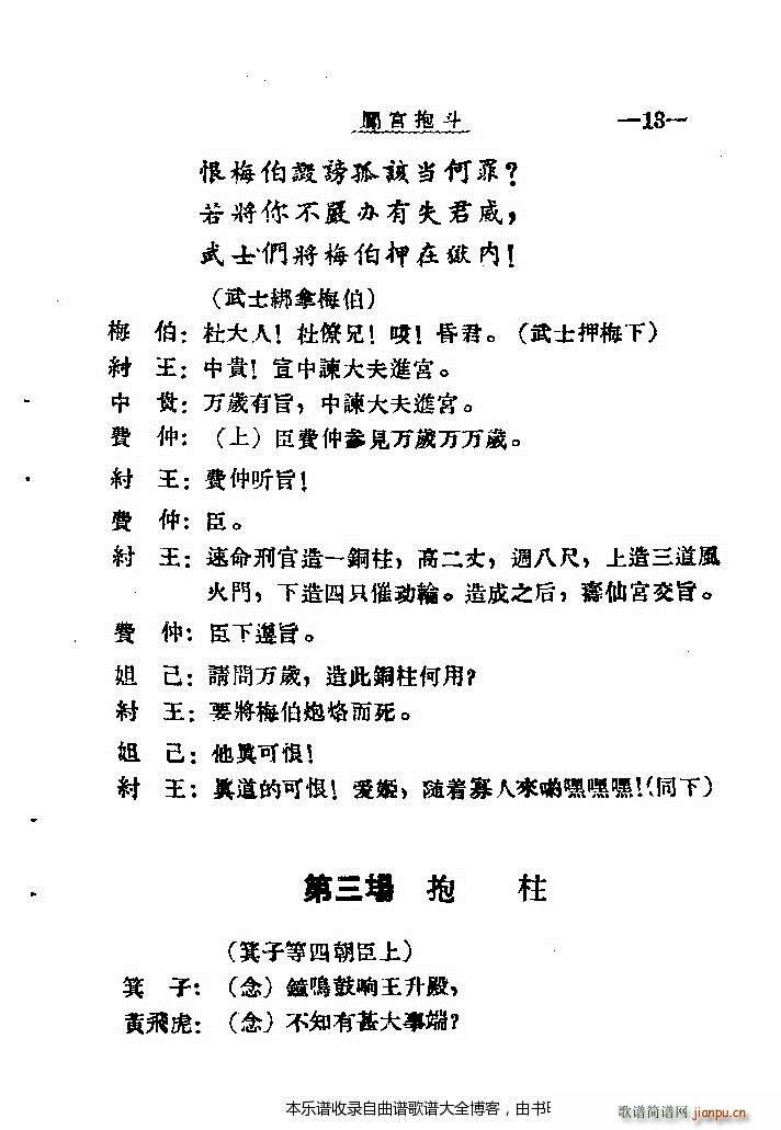 秦腔闯宫抱斗目录1 20(十字及以上)16