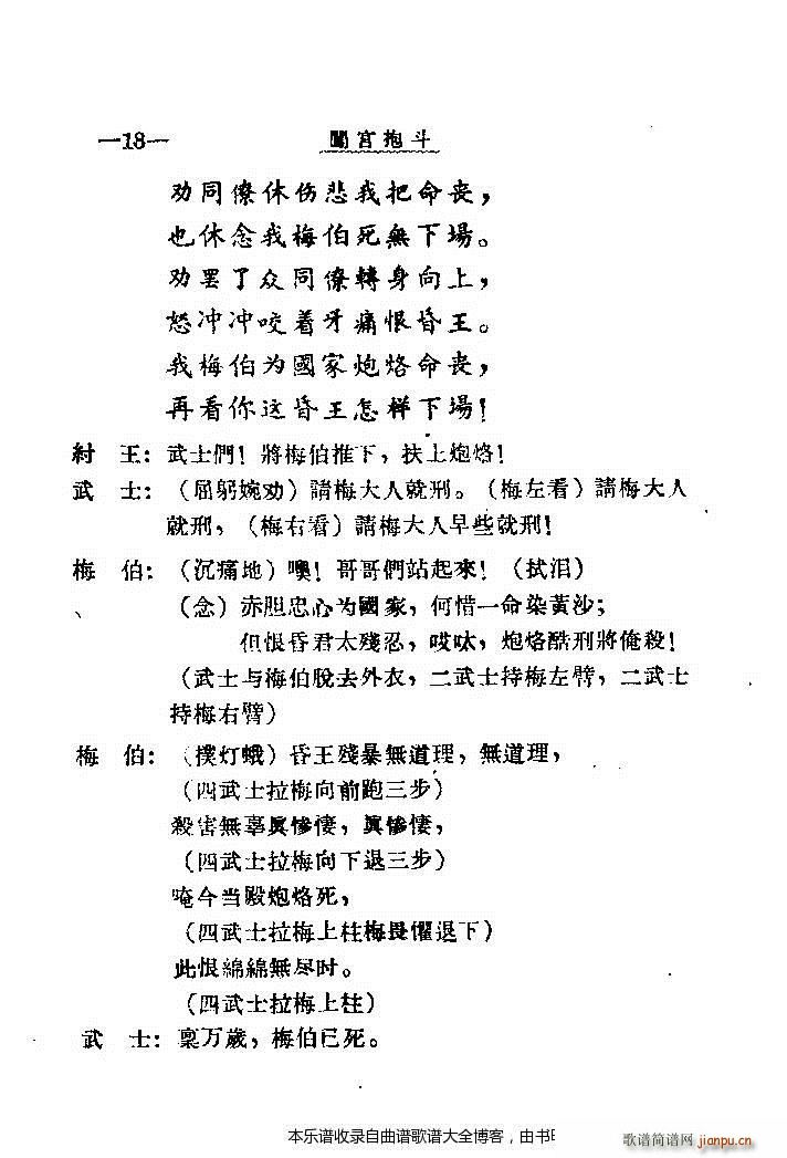 秦腔闯宫抱斗目录1 20(十字及以上)21