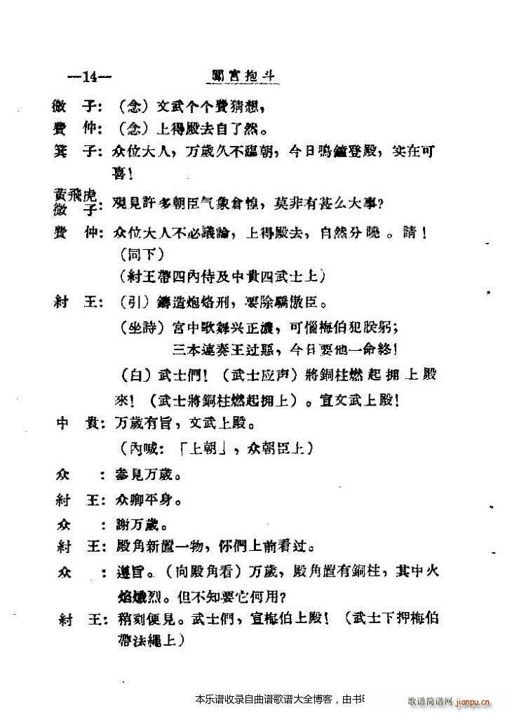 秦腔闯宫抱斗目录1 20(十字及以上)17