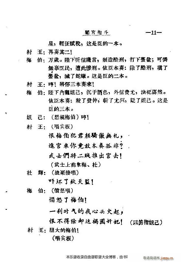 秦腔闯宫抱斗目录1 20(十字及以上)14