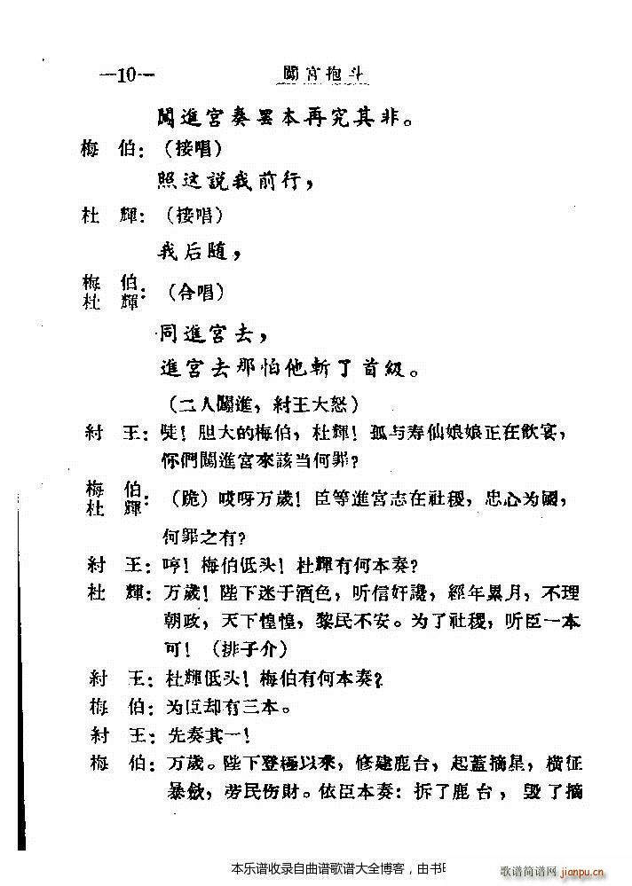 秦腔闯宫抱斗目录1 20(十字及以上)13