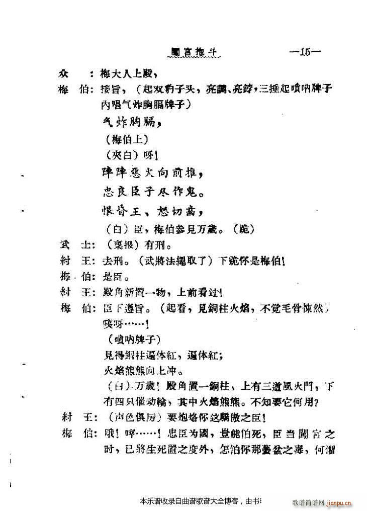 秦腔闯宫抱斗目录1 20(十字及以上)18