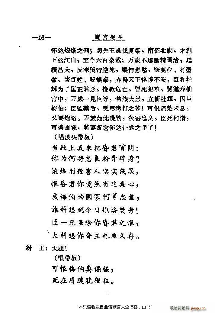 秦腔闯宫抱斗目录1 20(十字及以上)19