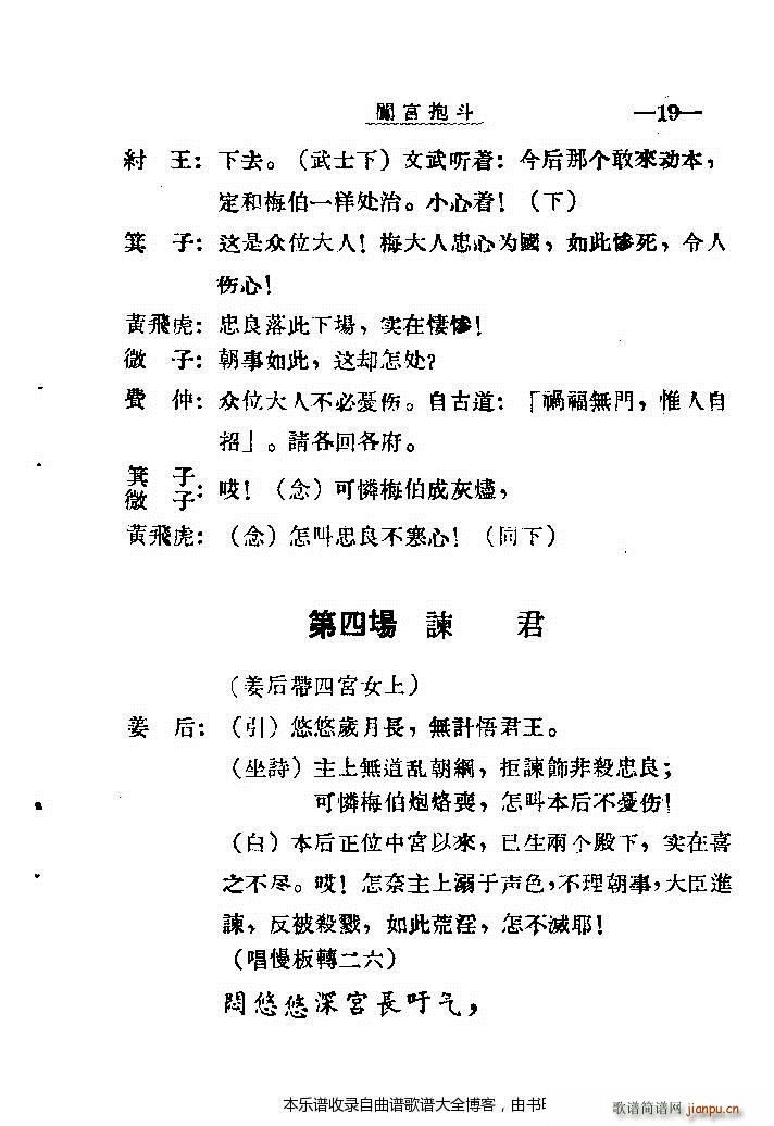 秦腔闯宫抱斗目录1 20(十字及以上)22