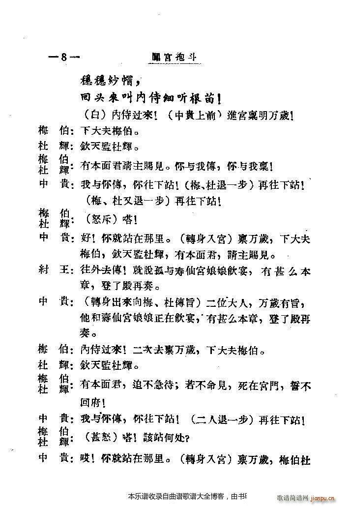 秦腔闯宫抱斗目录1 20(十字及以上)11