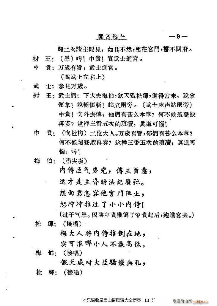 秦腔闯宫抱斗目录1 20(十字及以上)12