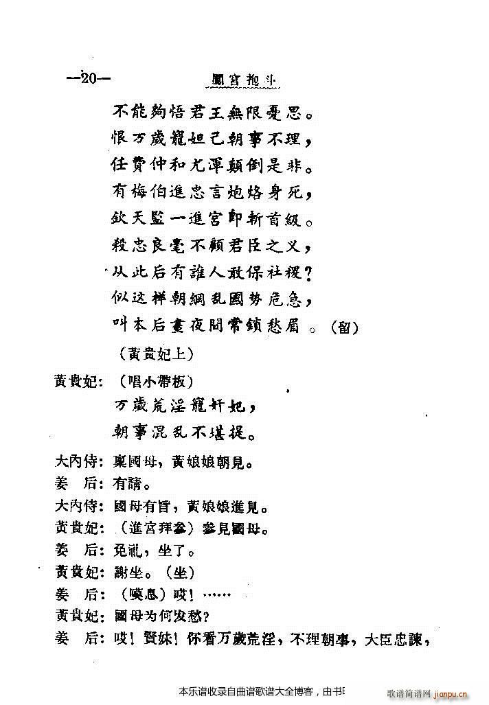 秦腔闯宫抱斗目录1 20(十字及以上)23