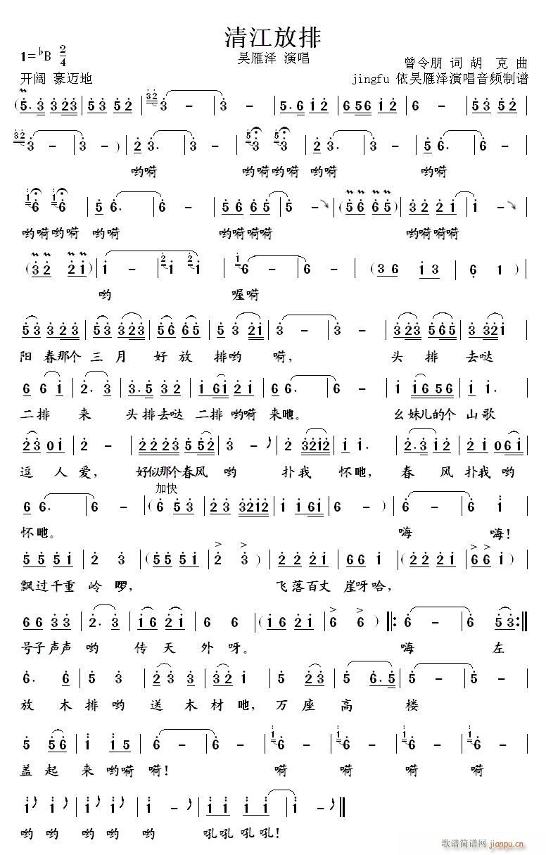 清江放排 吴雁泽经典歌曲(十字及以上)1