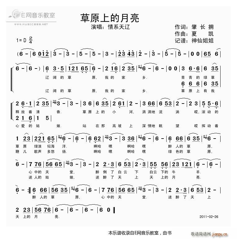 草原上的月亮 情系辽天(十字及以上)1