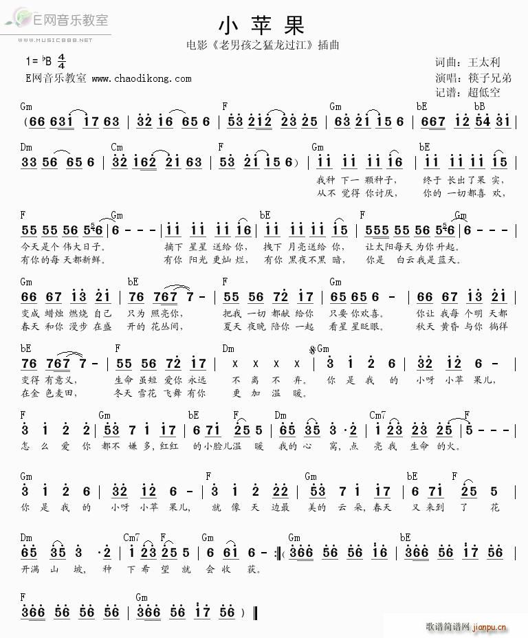 小苹果 完整版带和弦(十字及以上)1