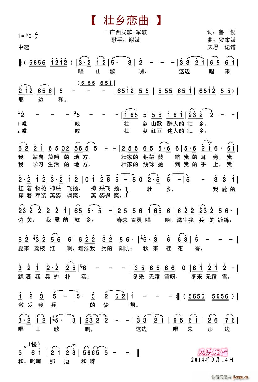 壮乡恋曲 广西民歌 军歌(十字及以上)1