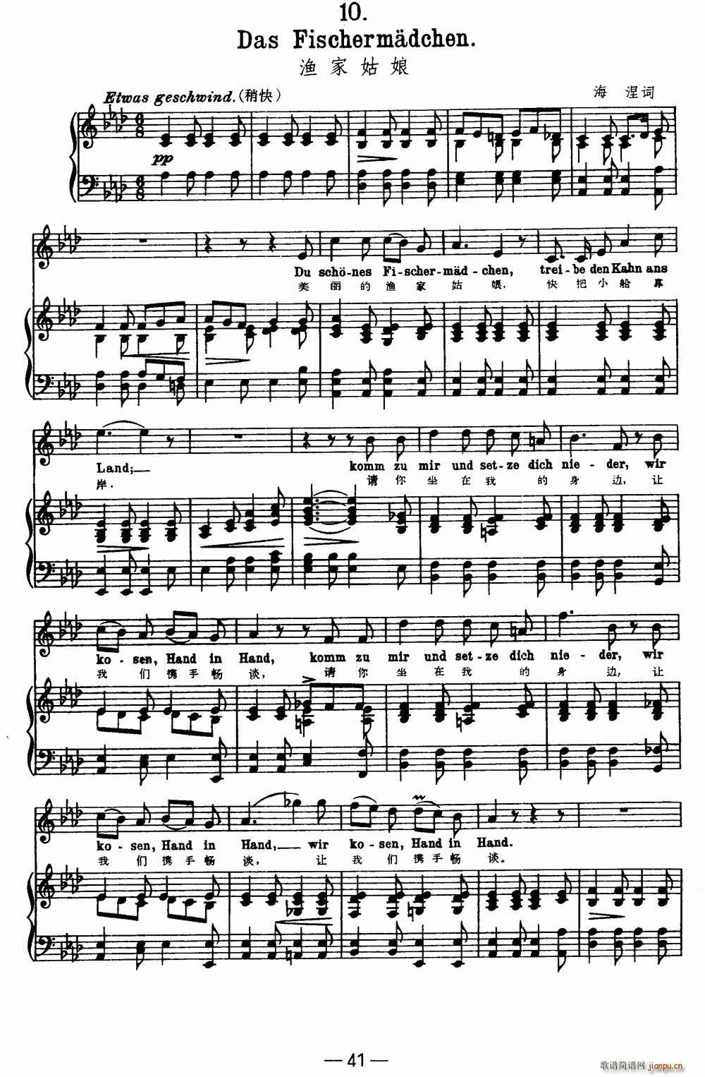 天鹅之歌 10 渔家姑娘 中外文对照(十字及以上)1