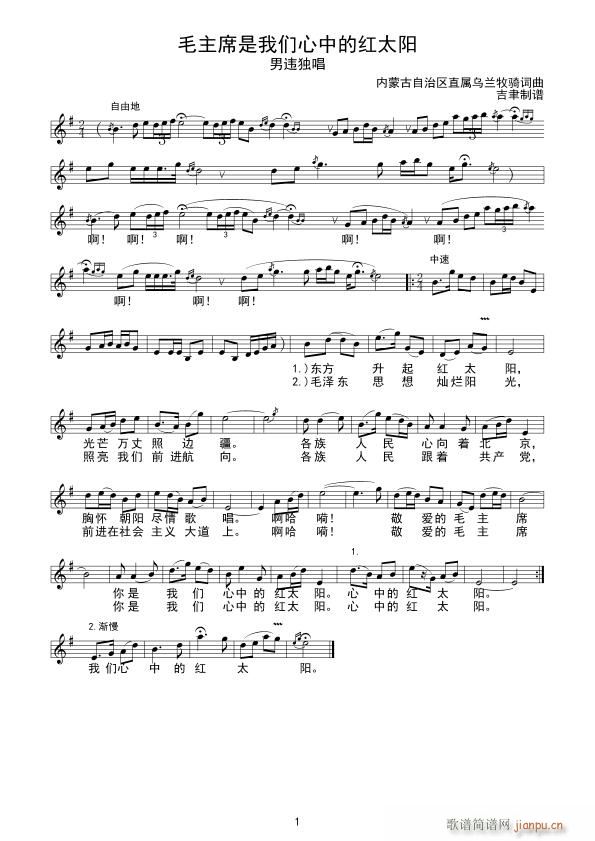 毛主席是我们心中的红太阳 线(十字及以上)1