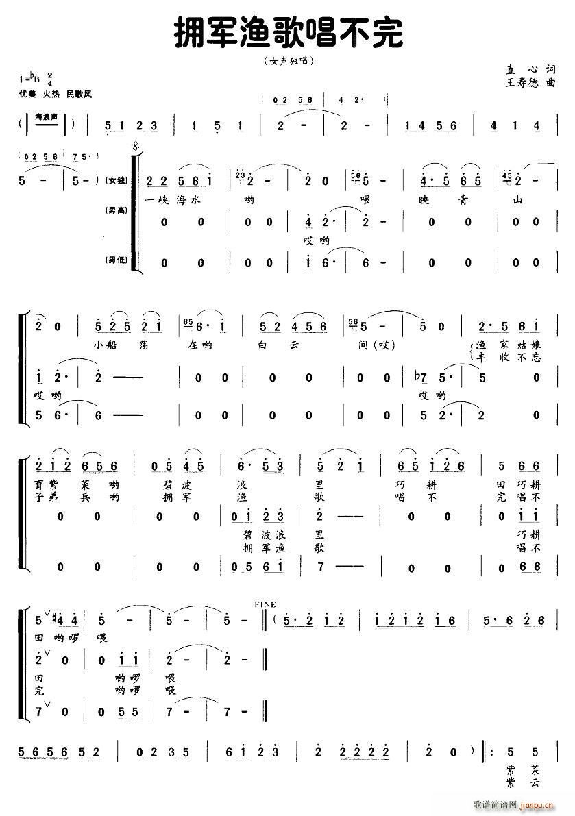 拥军渔歌唱不完 女声独唱(十字及以上)1